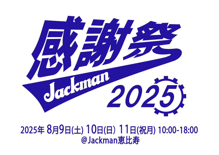 ファン感謝デー